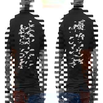 褒めるストレッチ面白い文字付き メンズ 文字付き 面白い 手紙 面白い服 面白いグッズ 文字 ネタ メンズTシャツ バックプリント - Kawaiitshirt