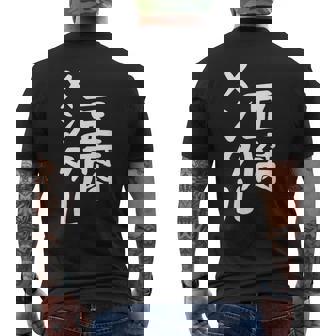 豆腐メンタル とうふ おもしろ かわいい ユーモラスで個性的な表現を楽しもう メンズTシャツ バックプリント - Kawaiitshirt