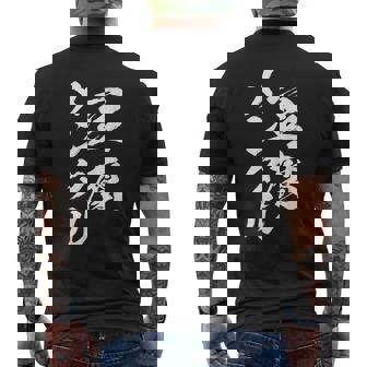 豆腐メンタル 面白いtシャツ 筆文字 文字入り メンズ おもしろ 面白い 服 オリジナル グッズ 文字tシャツ ネタ メンズTシャツ バックプリント - Kawaiitshirt