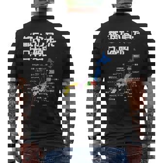 都民から見た日本地図 都民あるある 地方あるある 県のイメージ おもしろネタ 県民ネタ ４７都道府県イメージ メンズTシャツ バックプリント - Kawaiitshirt