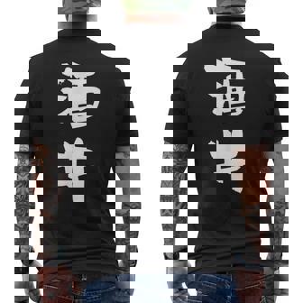 酒井 名字 名前入り 家族お揃い 面白tシャツ ギャグ ネタ ウケ狙い 面白い おもしろ 筆文字 服 文字入り グッズ メンズTシャツ バックプリント - Kawaiitshirt