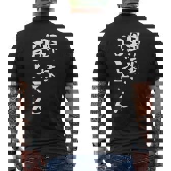 野球 面白いtシャツ おもしろ ベースボール 文字入り 面白い 服 おもしろグッズ 文字 ネタ メンズ メンズTシャツ バックプリント - Kawaiitshirt