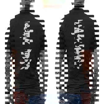 長男 おもしろ 家族 メンズTシャツ バックプリント - Kawaiitshirt