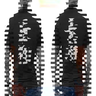 長袖って書いてある おもしろ ネタ 面白 シュール メンズ 笑える ギャグ 漢字 メンズTシャツ バックプリント - Kawaiitshirt