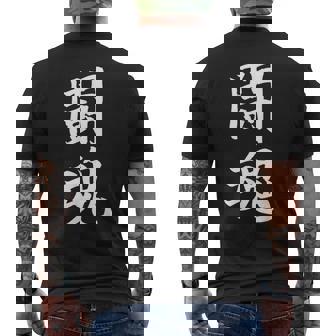 闘魂 応援グッズ 文字入り 漢字 メンズTシャツ バックプリント - Kawaiitshirt