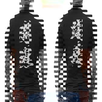 闘魂 漢字 応援 お揃い 文字入り 黒 他カラー メンズ レディース 大きいサイズ 筆文字 メンズTシャツ バックプリント - Kawaiitshirt