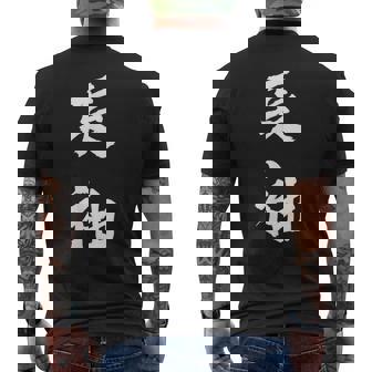 長袖 面白tシャツ シュール おもしろ文字 服 メンズ オリジナル ギャグ 笑えるtシャツ おもしろグッズ ネタ 漢字 メンズTシャツ バックプリント - Kawaiitshirt