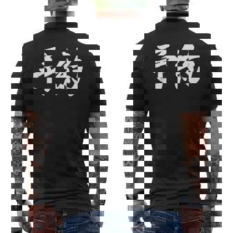 面白い 「予約」おもしろギャグ-ジョーク 漢字 予約 文字入り メンズTシャツ バックプリント - Kawaiitshirt