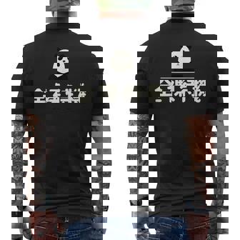 面白い 「全裸待機」おもしろギャグ-ジョーク 漢字 ぜんらたいき 文字入り メンズTシャツ バックプリント - Kawaiitshirt