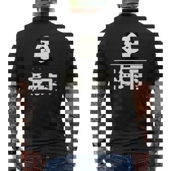 面白い 「梅雨」おもしろギャグ-ジョーク 漢字 梅雨 文字入り メンズTシャツ バックプリント - Kawaiitshirt