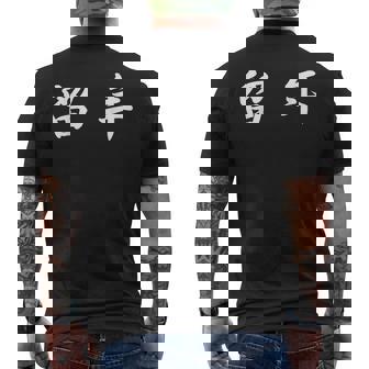 面白い 「留 年」おもしろギャグ-ジョーク 漢字 留 年 文字入り メンズTシャツ バックプリント - Kawaiitshirt