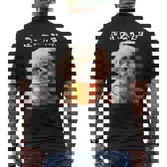 面白いtシャツ シーズー コーヒー イヌ わんこ メンズ 犬 グッズ かわいい おもしろ 面白い 服 ネタ メンズTシャツ バックプリント - Kawaiitshirt