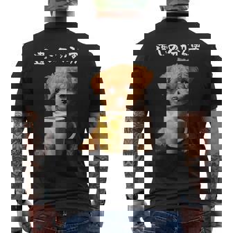 面白いtシャツ トイプードル コーヒー イヌ わんこ メンズ グッズ かわいい おもしろ 面白い 服 ネタ メンズTシャツ バックプリント - Kawaiitshirt