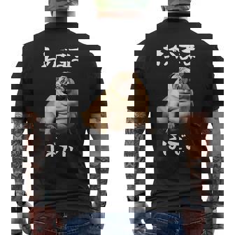 面白いtシャツ パグ わがままボディ イヌ 犬 わんこ メンズ 犬好き グッズ おもしろ 面白い 服 ネタ メンズTシャツ バックプリント - Kawaiitshirt