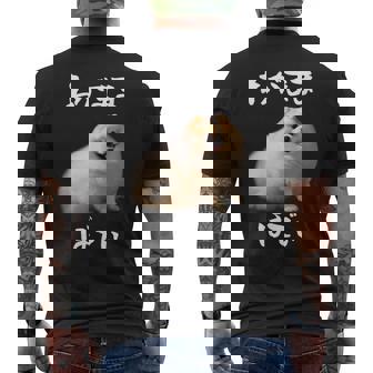 面白いtシャツ ポメラニアン わがままボディ イヌ 犬 メンズ 犬好き グッズ おもしろ 面白い 服 ネタ メンズTシャツ バックプリント - Kawaiitshirt