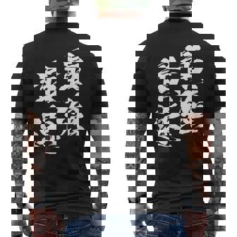 面白いtシャツ 最強 最速 陸上 マラソン おもしろ 服 ネタ メンズ 陸上部 おもしろグッズ 大人 子供 メンズTシャツ バックプリント - Kawaiitshirt