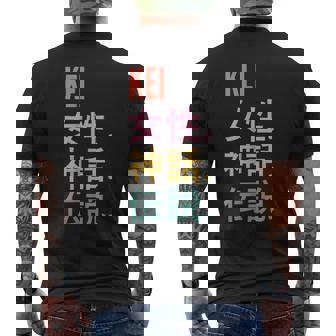 面白い日本のファーストネームデザイン Kei メンズTシャツ バックプリント - Kawaiitshirt