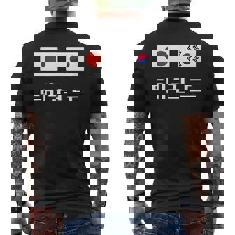 韓国と日本の国旗が付いたテコンドー メンズTシャツ バックプリント - Kawaiitshirt