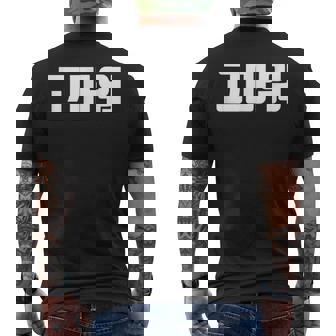 韓国語 面白tシャツ メンズ 韓国語での挨拶 ありがとう コマウォ 服 おもしろ 韓国 メンズTシャツ バックプリント - Kawaiitshirt