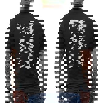 頑張れワタシ ネタ 面白いtシャツ 文字入り メンズ おもしろ 面白い 服 オリジナル おもしろグッズ 文字tシャツ メンズTシャツ バックプリント - Kawaiitshirt