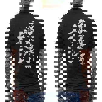 頑張れ俺 ネタ 面白い 文字入り おもしろ 面白い オリジナル おもしろグッズ 文字 自己啓発とモチベーションの源 メンズTシャツ バックプリント - Kawaiitshirt