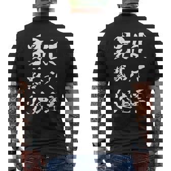 馬tシャツ レース 馬 乗馬 競馬 3連単 ジョッキー 面白いtシャツ 文字入り メンズ おもしろ 筆文字 面白い メンズTシャツ バックプリント - Kawaiitshirt