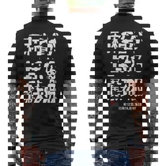 麻雀が強くなる魔法の服 メンズTシャツ バックプリント - Kawaiitshirt