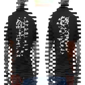 麻雀王 麻雀 牌 おもしろ グッズ 服 面白いtシャツ 文字入り 面白い 文字 ネタ メンズ ポケットから 中 メンズTシャツ バックプリント - Kawaiitshirt