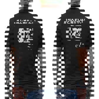 Ｏ型です。 血液型 人格 面白い ネタ 血液型占い メンズTシャツ バックプリント - Kawaiitshirt