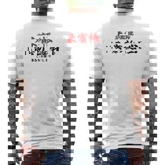 115歳の誕生日、来賓帳 誕生日用の面白いゲストブック メンズTシャツ バックプリント - Kawaiitshirt