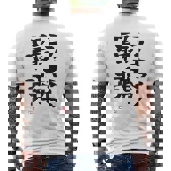 「うちら最強」おもしろ 筆文字！服の裏面に面白い文字入り メンズTシャツ バックプリント - Kawaiitshirt