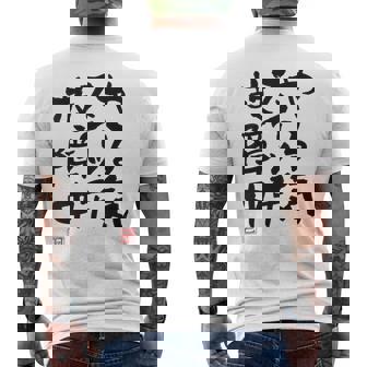 「やる気スイッチ故障中」おもしろ 筆文字 服裏側 面白い文字入り メンズTシャツ バックプリント - Kawaiitshirt