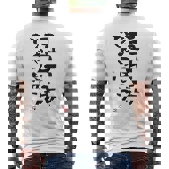 「五十歩ひゃっほう」おもしろ 筆文字 服 面白い文字入り メンズTシャツ バックプリント - Kawaiitshirt