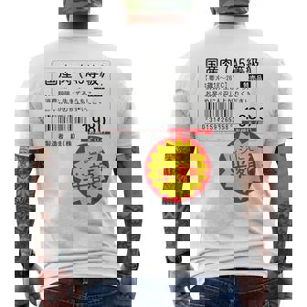 「国産肉 半額シール」おもしろ 筆文字！服 面白い文字入り メンズTシャツ バックプリント - Kawaiitshirt