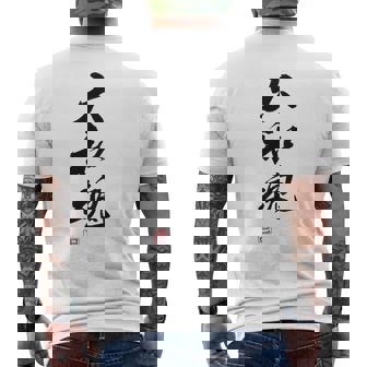 「大和魂」文字入り おもしろ 筆文字 面白い 白服 面白い メンズTシャツ バックプリント - Kawaiitshirt