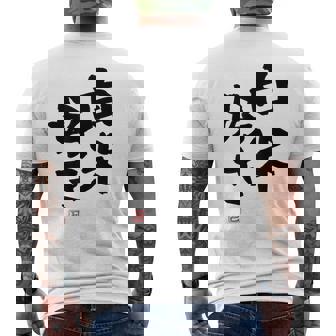 「白米好き」おもしろ 筆文字 服 面白い文字入り メンズTシャツ バックプリント - Kawaiitshirt