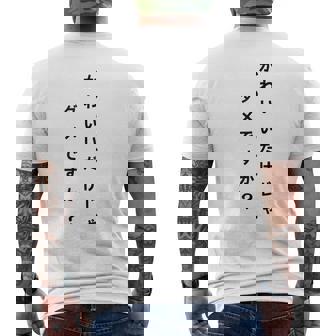 【かわいいだけじゃダメですか】文字 面白い ネタ 文字入り おもしろ 笑える ギャグ ウケ狙い お笑い ユーモア ふざけ メンズTシャツ バックプリント - Kawaiitshirt