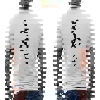 【よめです】嫁 結婚祝い 夫婦 お揃い 記念日 かわいい ひらがな ギャグ ネタ ウケ狙い 面白い おもしろ メンズTシャツ バックプリント - Kawaiitshirt