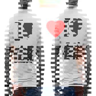 【バックプリント・背中側】アイラブ・佐渡（I Love ハート）佐渡ヶ島【都道府県】ジモtティ 地元愛 面白 メンズTシャツ バックプリント - Kawaiitshirt