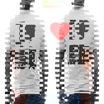 【バックプリント・背中側】アイラブ・鳥取（I Love ハート）Big 大きな文字 お土産 グッズ 面白 メンズTシャツ バックプリント - Kawaiitshirt