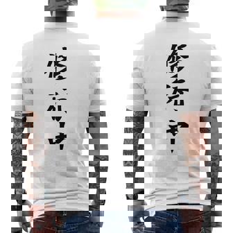 【バックプリント・背中側】修行中【格言・名言】毛筆 漢字文字 座右の銘 面白い言葉 メッセージ デザイン メンズTシャツ バックプリント - Kawaiitshirt