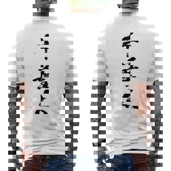 【千葉人】県民 都道府県 地元 筆文字 毛筆 面白い 文字 おもしろ 文字入り ギャグ ネタ ウケ狙い 笑える 文字入れ メンズTシャツ バックプリント - Kawaiitshirt