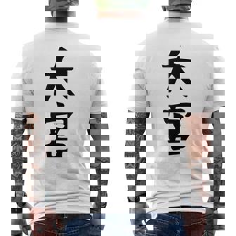 【大宮】苗字 名字 家族お揃い ギャグ ネタ ウケ狙い 面白い 名前 おもしろ 服 メンズTシャツ バックプリント - Kawaiitshirt