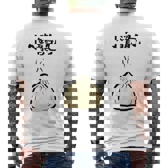 【小籠包】おもしろ 可愛い 面白い 餃子 ご飯 食べ物 中華 台湾 料理 文字入り ネタ ウケ狙い 笑える 変な メンズTシャツ バックプリント - Kawaiitshirt