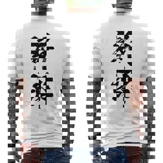 【新郎】結婚祝い 新郎新婦 結婚式 夫婦 お揃い 記念日 可愛い 文字 ギャグ ネタ ウケ狙い 面白い おもしろ 笑える メンズTシャツ バックプリント - Kawaiitshirt