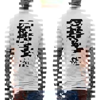 【蟹】ギャグ ネタ ウケ狙い 笑える 笑いが取れる 面白い 文字 おもしろ メンズTシャツ バックプリント - Kawaiitshirt