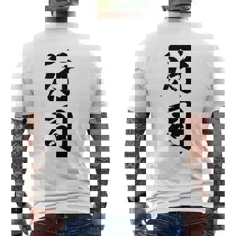 【行司】相撲 メンズ 文字入り 武道 格闘技 面白い 文字 おもしろ ネタ ギャグ ウケ狙い 文字入れ 言葉 漢字 メンズTシャツ バックプリント - Kawaiitshirt