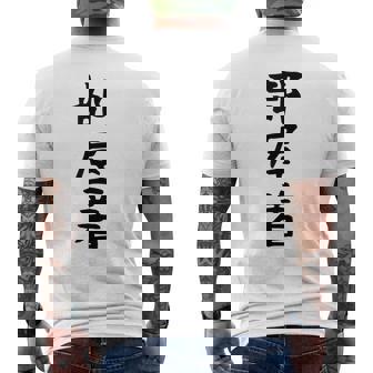 【部屋着】面白い かわいい ギャグ ネタ ウケ狙い 贈り物 ギフト メンズTシャツ バックプリント - Kawaiitshirt