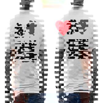 あいラブ残業 アイラブ残業 社畜 社畜ギャグ ネタ おもしろ メンズTシャツ バックプリント - Kawaiitshirt