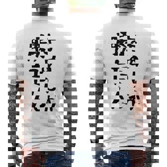 おもしろtシャツ【よめしか勝たん】嫁 夫婦 お揃い 面白い 文字 ギャグ ネタ ウケ狙い 笑える 笑いが取れる 個性的な メンズTシャツ バックプリント - Kawaiitshirt